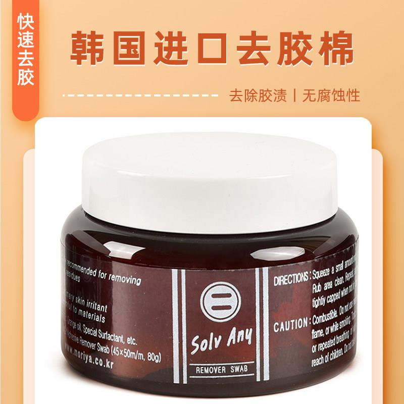 假发除胶去胶棉韩国进口接发卸胶水拆头发去胶水织发残胶卸胶