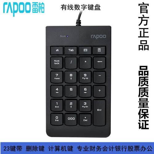雷柏K10数字有线 线键盘小键盘笔记型电脑外接迷你超薄USB财务键