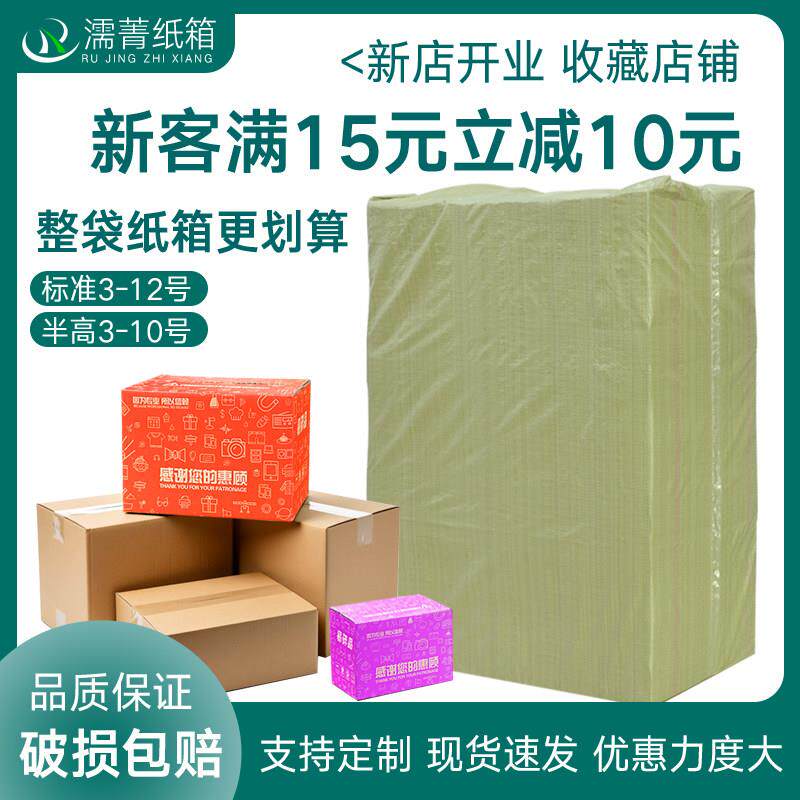 邮政纸箱整袋纸盒物流包装电商专用打包箱搬家箱淘宝快递箱子