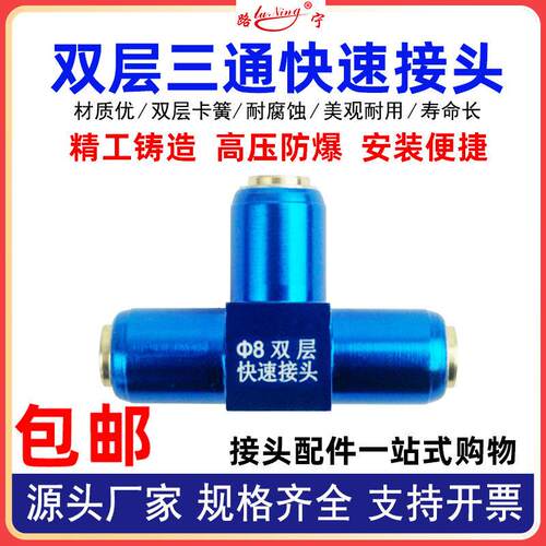 双层防爆快速接头三通卡扣密封耐高压货车挂车汽车亚太尼龙管防爆