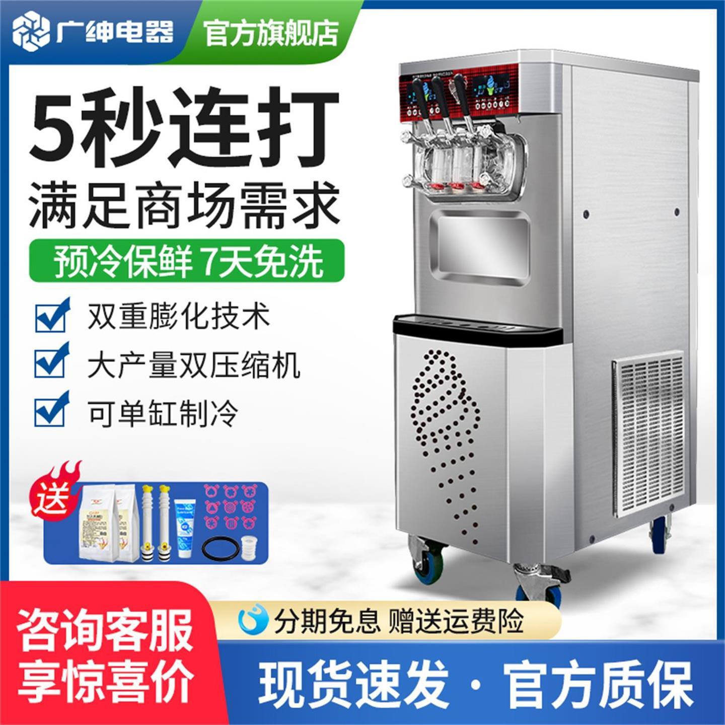 广绅冰淇淋机商用软冰激凌机器全自动冰淇淋机立式甜筒机网红奶茶