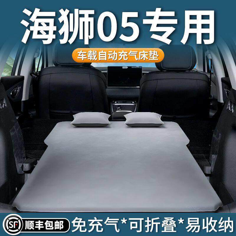 海狮05专用车载自动充气床垫后备箱睡垫免充气可折叠双人露营床垫