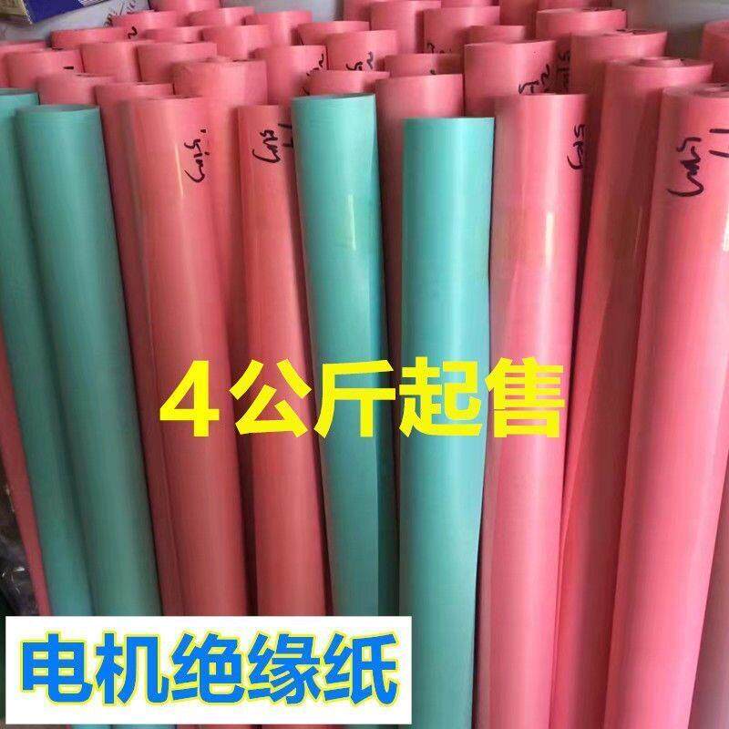 电机维修绝缘纸 电机绝缘纸F级耐温DMD白色 青稞 复合绝缘纸