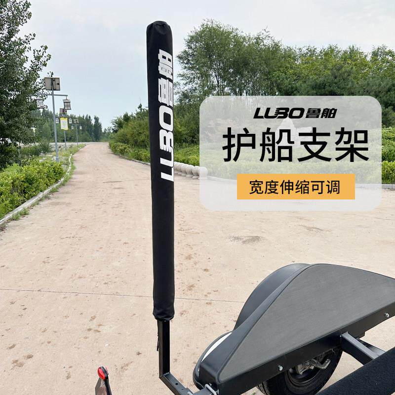 鲁舶推车配件大全摩托 托快艇配件冲锋舟船用护船支架深水指向定