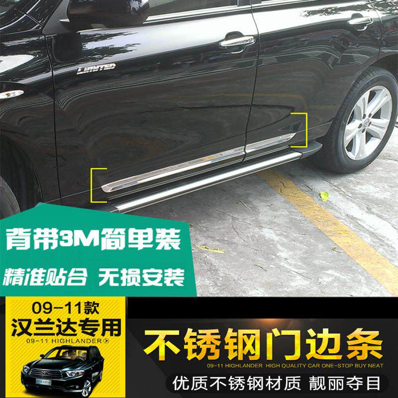 专用于09/10/11款汉兰达车身饰条改装门边条门板饰亮条防撞防撞条