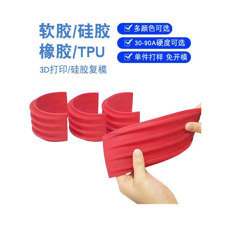 tpu3d打印软橡胶小批量真空覆模工业级手板模型打样3d模型定制