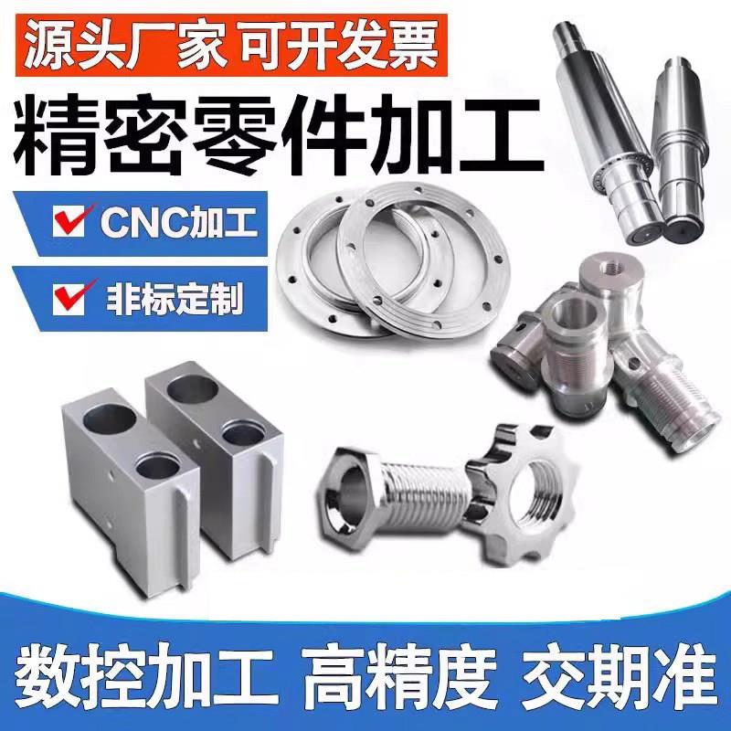 五金零件加工定做cnc数控车床不锈钢铝合金精密机械非标来图定制