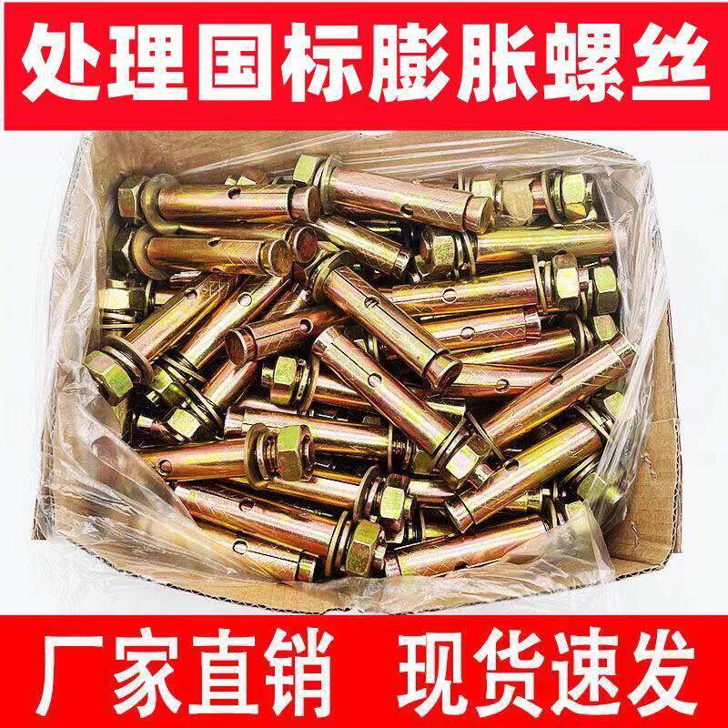 整箱膨胀螺丝m6外蓬胀螺丝镀彩锌小头拉爆爆炸螺丝钉蓬胀管