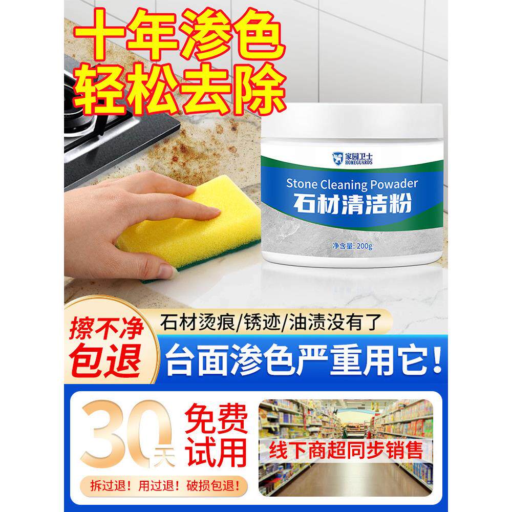 石材清洁粉石英石台面翻新地砖瓷砖渗色厨房大理石清洗剂强力去污