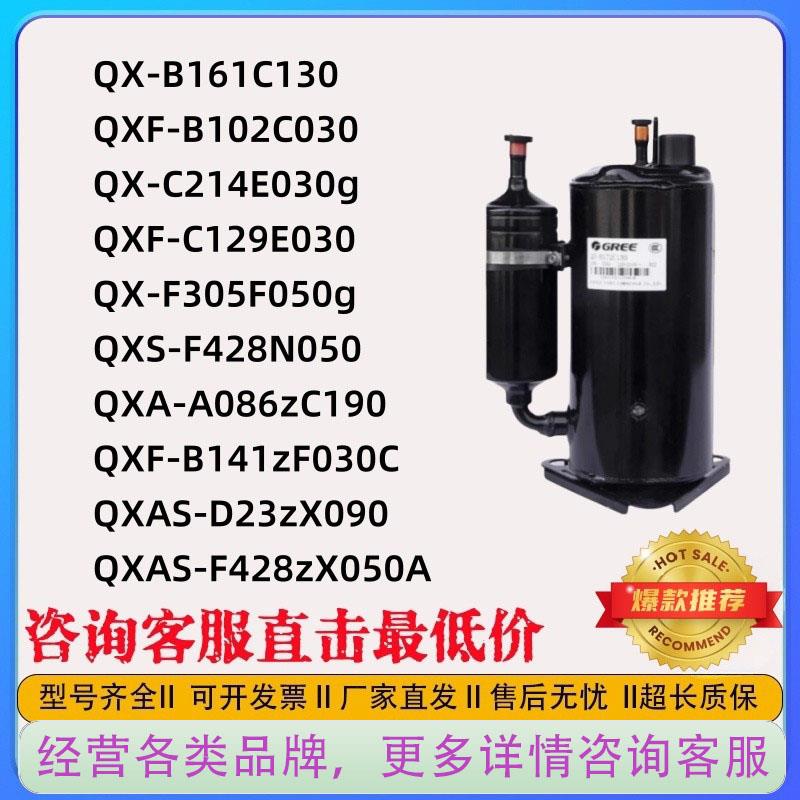 QXS-F428N050制冷压缩机QXAS-F428 265 1P-3P空调压缩机定频变频