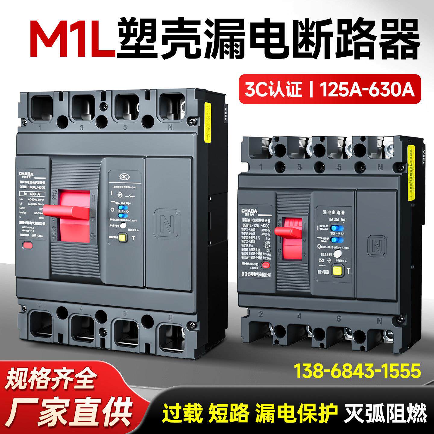 M1L三相四线漏电保护塑壳断路器63A100A250A400A500A630A800A