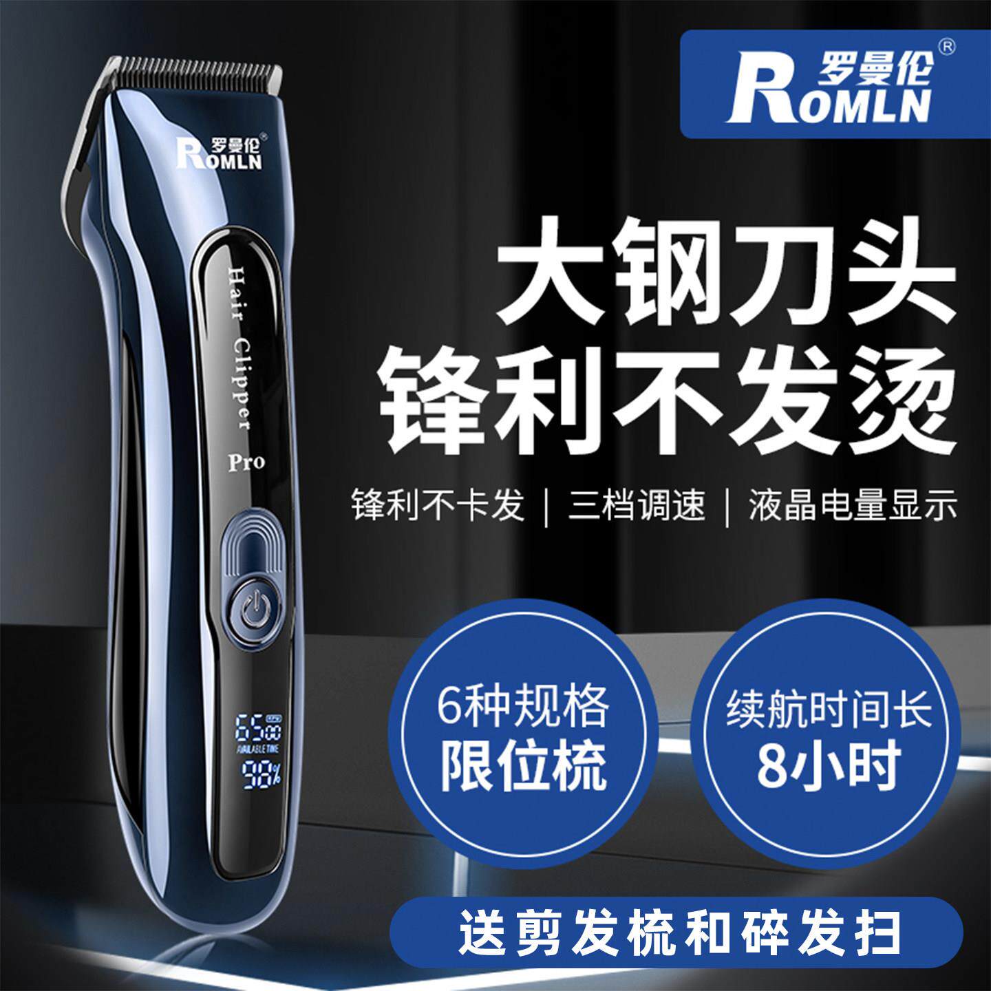 罗曼伦电推剪发廊专业理发推子美发专用推头发家用快剪电动理发器