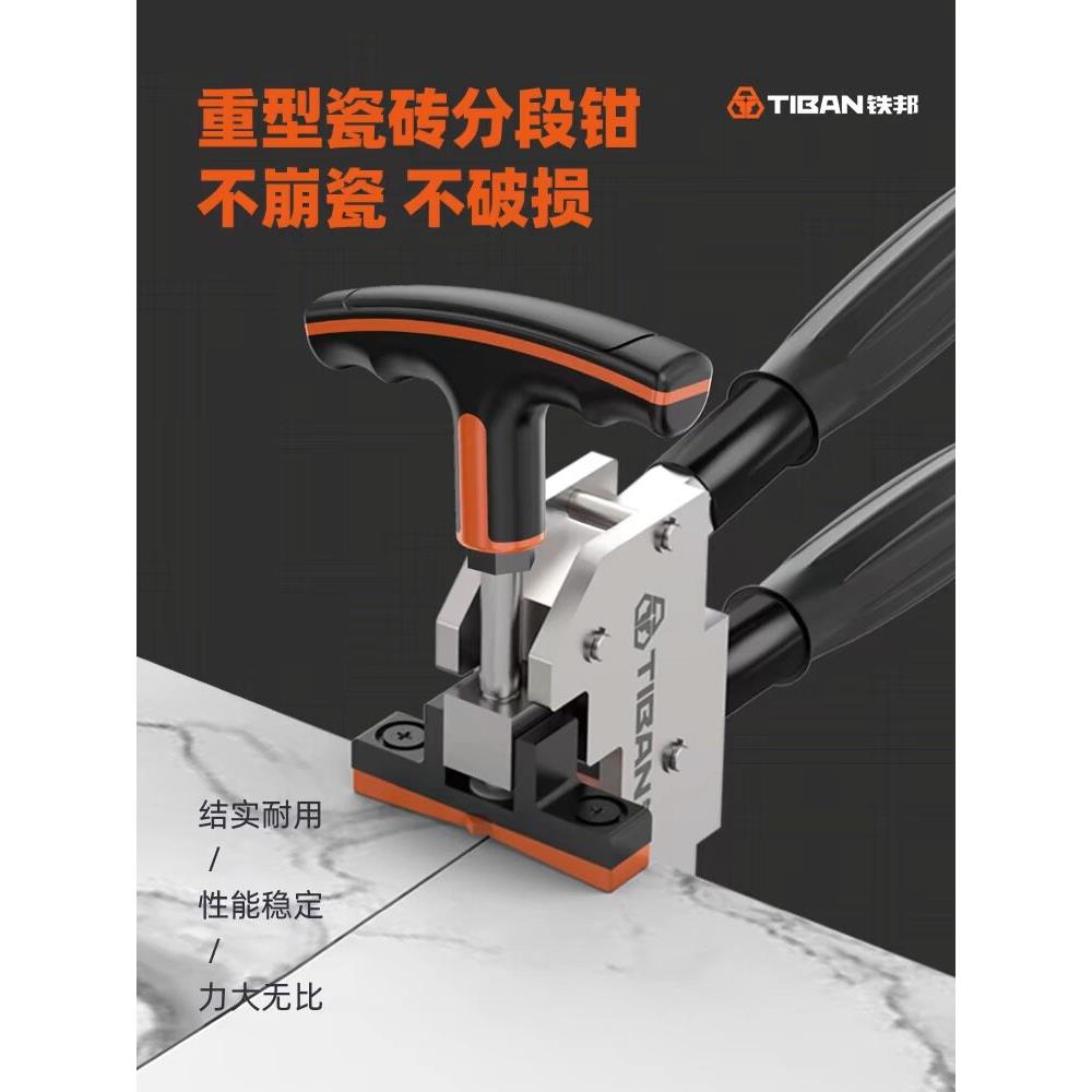 铁邦重力钳重型多功能分段钳上压式瓷砖专用大力钳岩板大板开界器