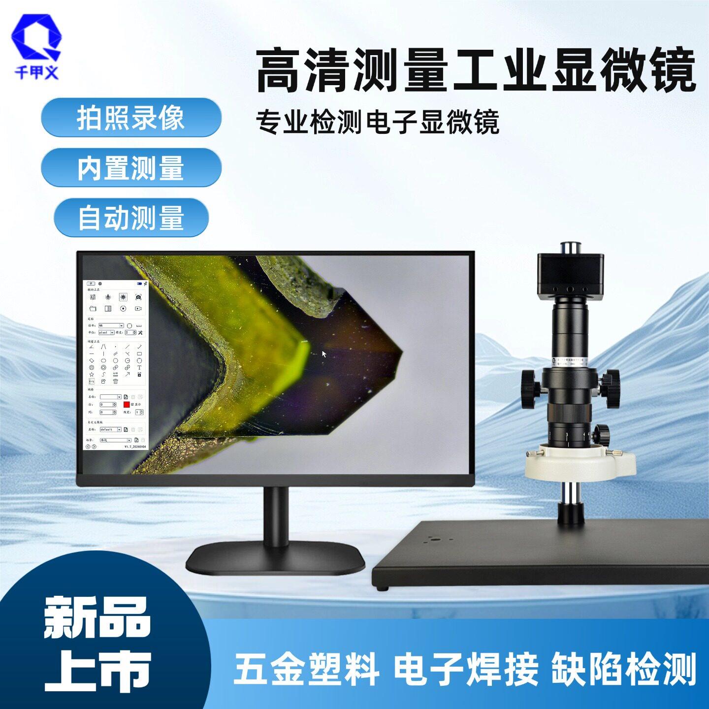 高清数码电子显微镜维修工业放大镜接显示屏拍照测量工业检测分析