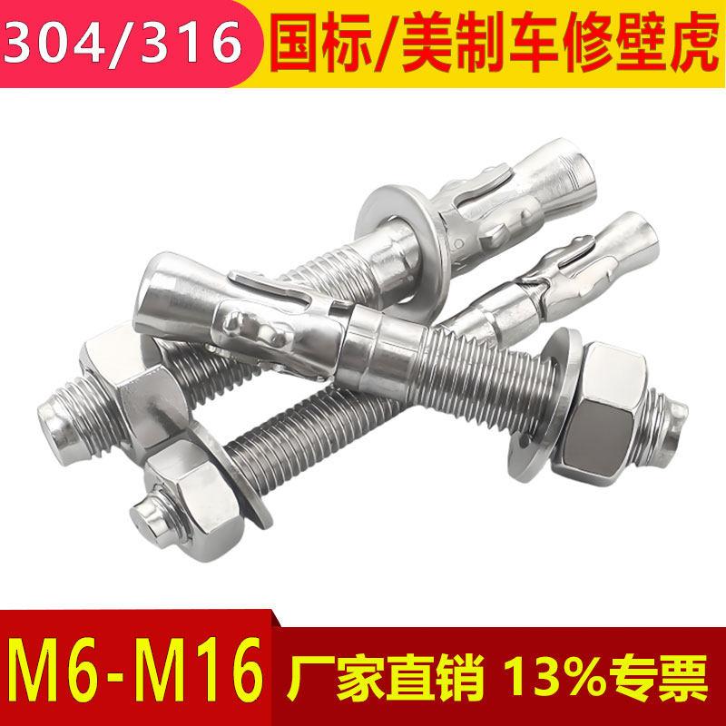 美制304/316不锈钢车修壁虎膨胀螺丝螺栓拉爆电梯专用MM6M8M10M16