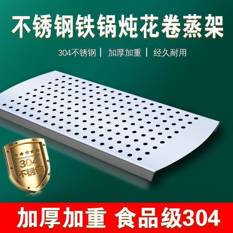 铁锅炖专用蒸架不锈钢蒸片蒸帘篦子花卷长方形蒸盘馒头隔层