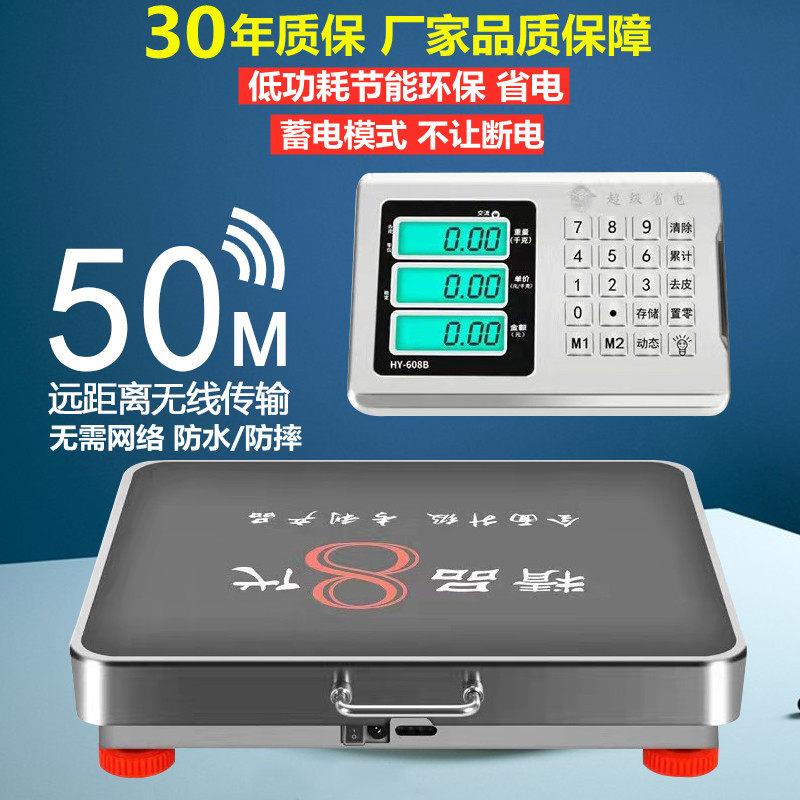 无线分离式电子秤商用300公斤600大型卖菜精准磅秤电子称重台秤地