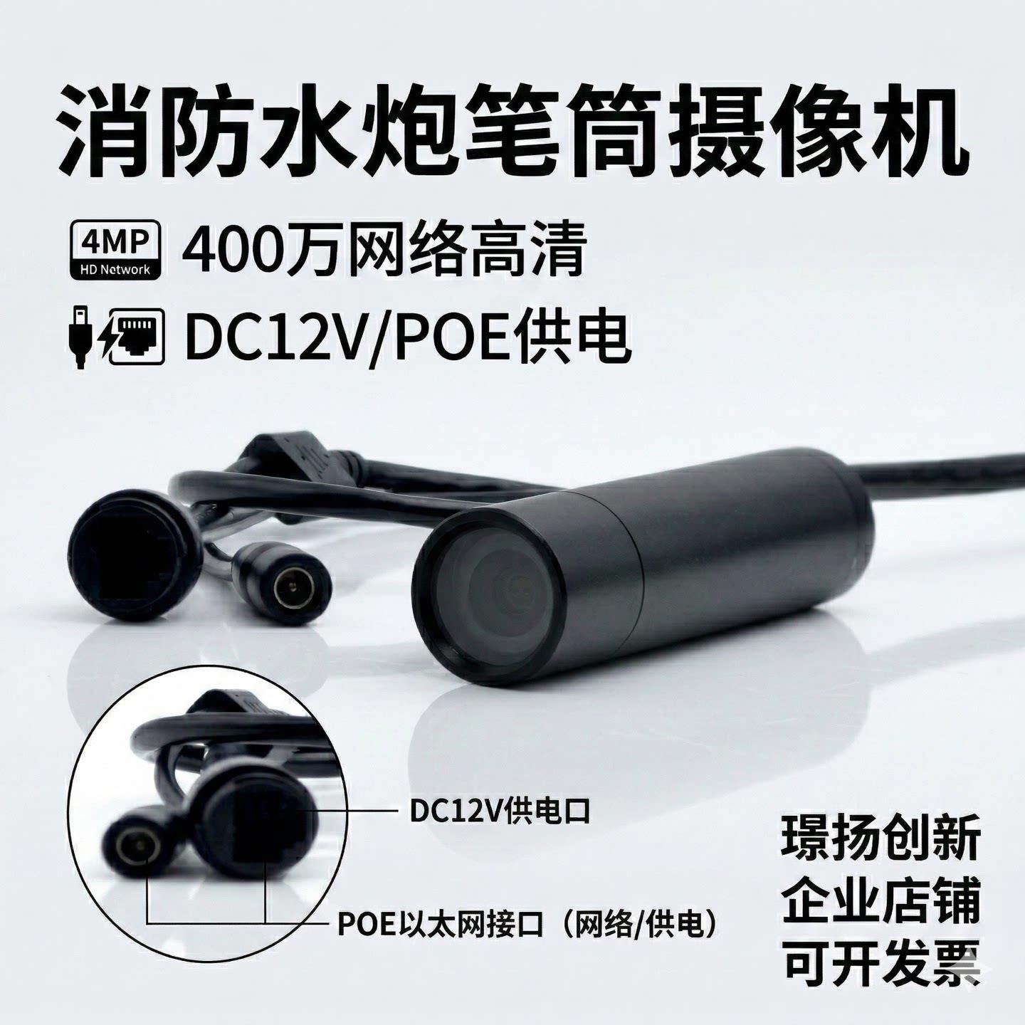 高清400万POE网络笔筒消防水炮摄像头onvi协议可接海康NVR录像机