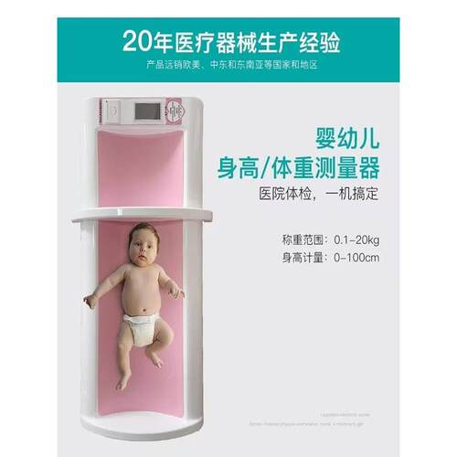 苏宏婴幼儿身高测量器卧式量床医院用儿童体重测量仪电子婴儿量床