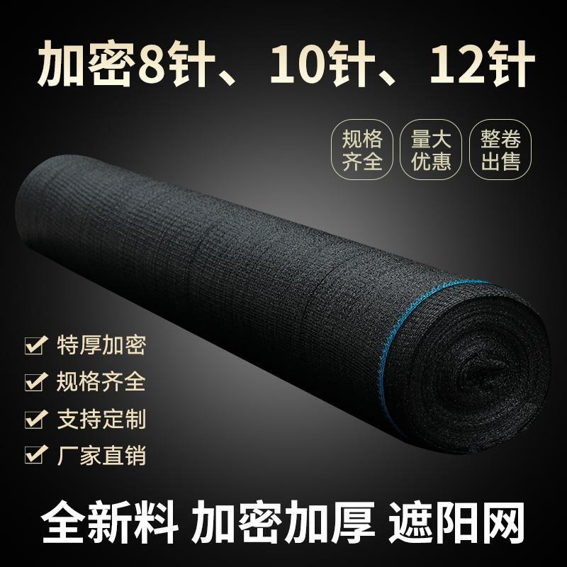遮阳网加强农用黑色隔热网加密防晒网可定制防冻黑沙全新料家用