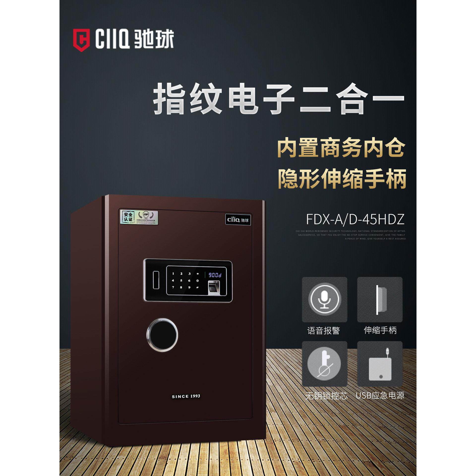 CIIQ驰球保险柜家用小型指纹电子密码防盗隐藏式防撬手柄全钢保险