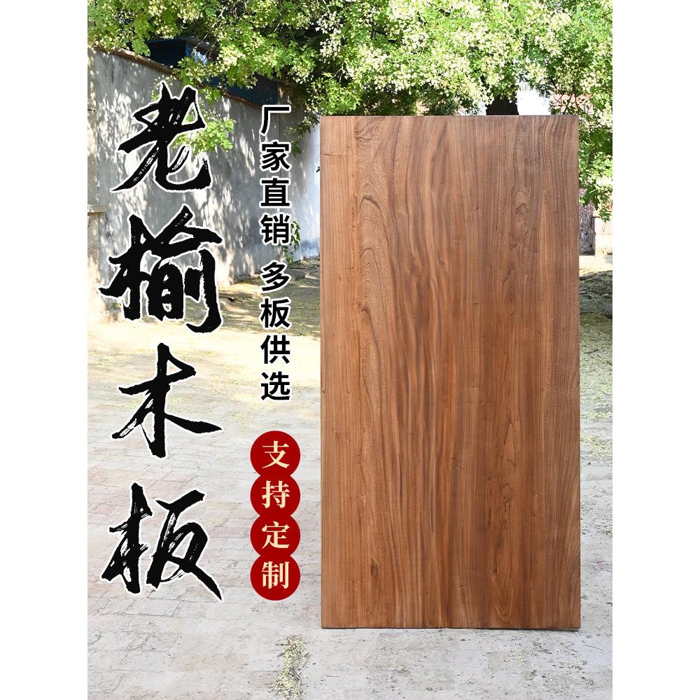 老榆木板实木大板风化桌面原木板飘窗板茶桌书台吧台板旧木板