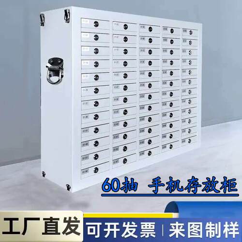 抽屉式手机存放柜智慧型手机寄存柜保管箱壁挂式考场员工人脸指纹
