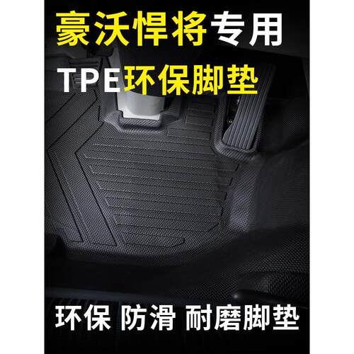 重汽豪沃统帅脚垫悍将H3H5H8M2M3轻卡货车驾驶室装饰环保TPE脚垫
