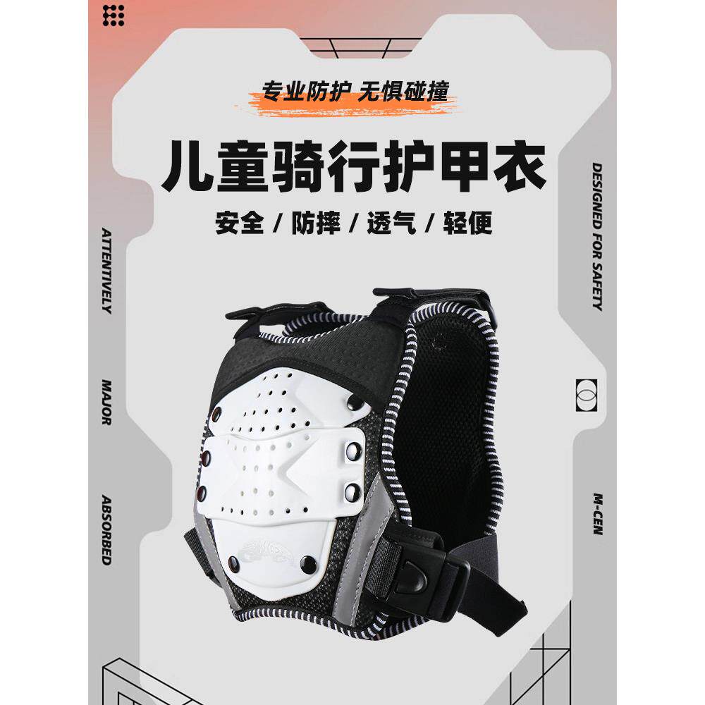 米层儿童自行车平衡车护甲衣BMX小轮车摩托硬壳护胸防摔保护盔甲