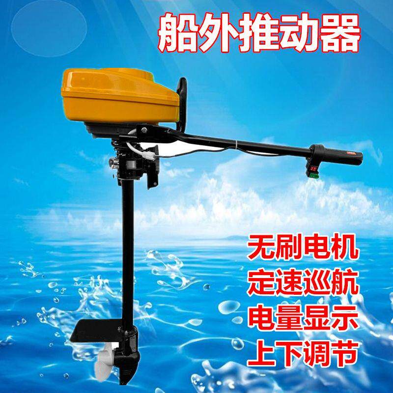 48浮推进器船桨电动马达鱼船舷外挂机动力螺旋桨橡皮艇渔船推动器