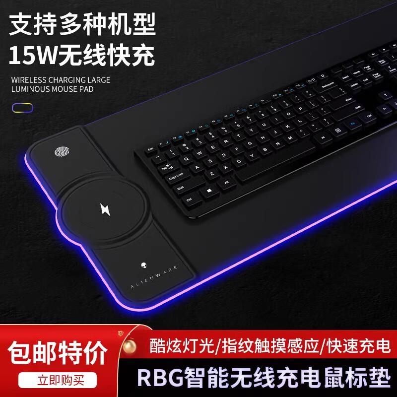 ALIENWARE外星人无线充电鼠标垫超大号RGB发光电竞游戏桌垫电脑垫