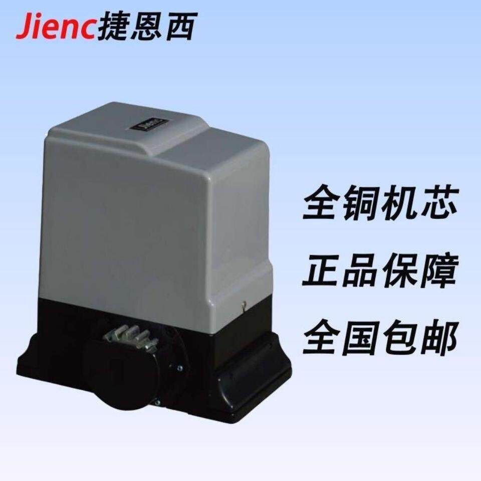 捷恩西JIENC庭院直线 线平移门电机别墅自动门开 门机All对开 门