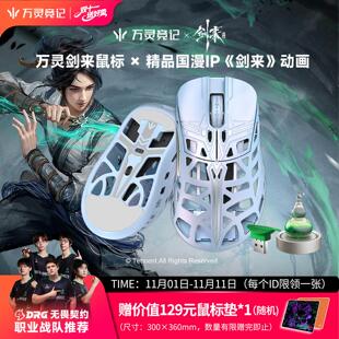 万灵剑来国漫联名款轻量化镁合金电竞游戏滑鼠无线滑鼠万灵竞记