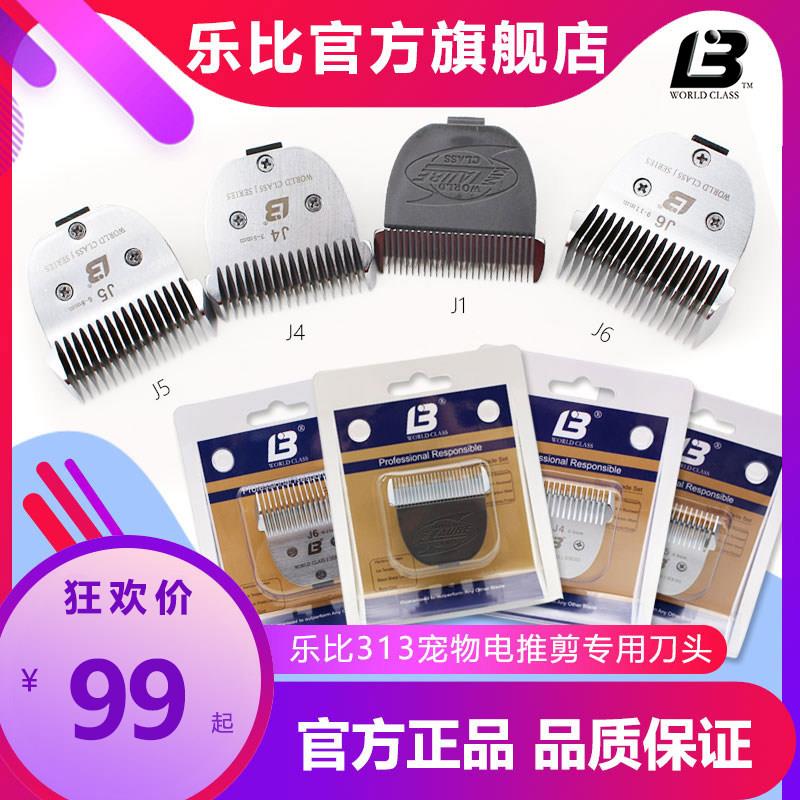 乐比原装313/101宠物电推剪用J1刀头陶瓷剃刀头J2美容留毛推子头