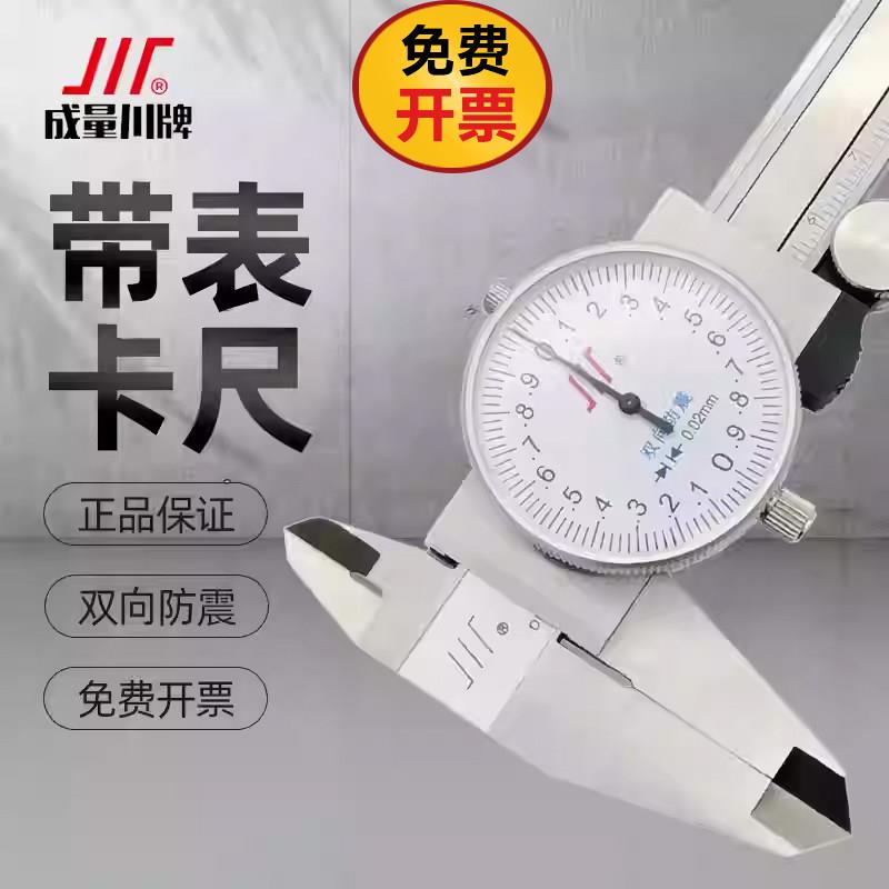 成量游标卡尺带表不锈钢工业级高精度表盘卡尺0-150-200-300mm