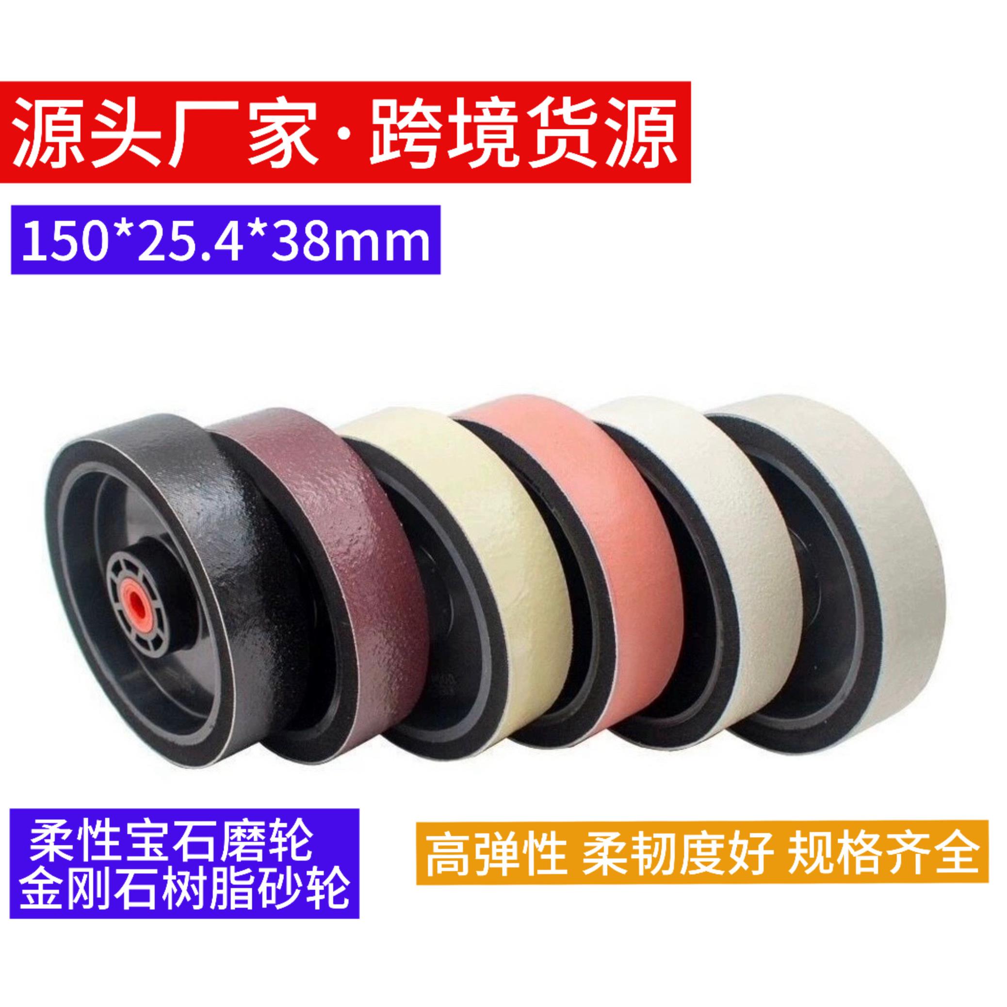6寸金刚石柔性磨轮宝石打磨金刚石树脂软磨轮宝石抛光树脂砂轮
