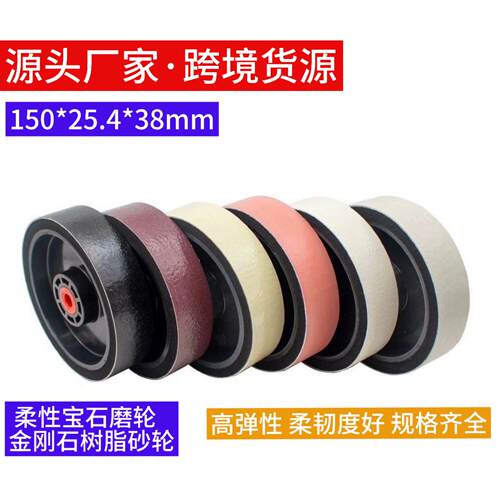 6寸金刚石柔性磨轮宝石打磨金刚石树脂软磨轮宝石抛光树脂砂轮