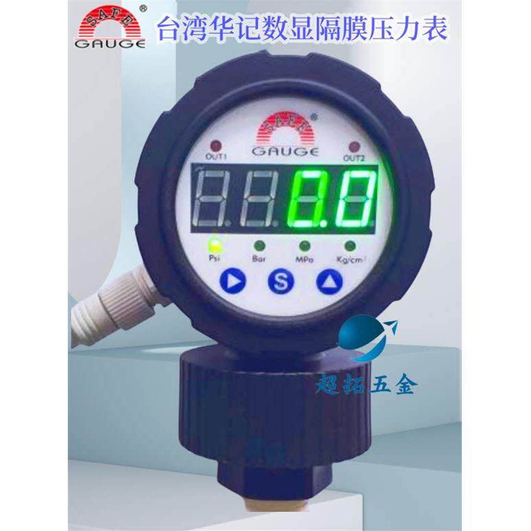 台湾safegauge华记LED数显电接点PP隔膜压力表数字压力计SS-CM19V