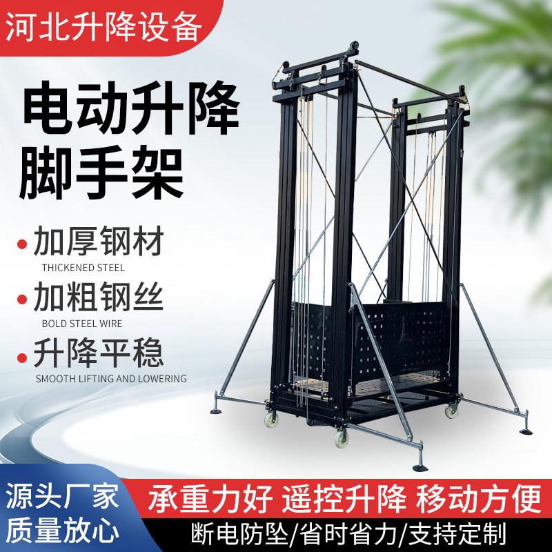 电动脚手架升降机移动折叠式遥控升降梯升降平台工地施工提升机