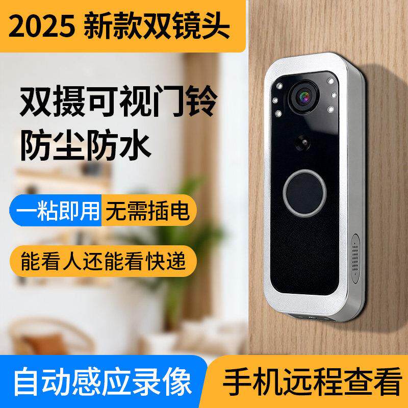 家用无线可视门铃双摄像头超远距离观看一粘即用自动感应智能门铃