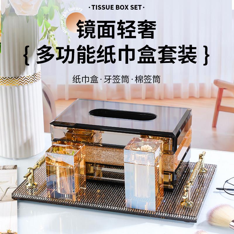 轻奢多功能纸巾盒套装客厅家用镜面轻奢风收纳盒牙签棉签一体