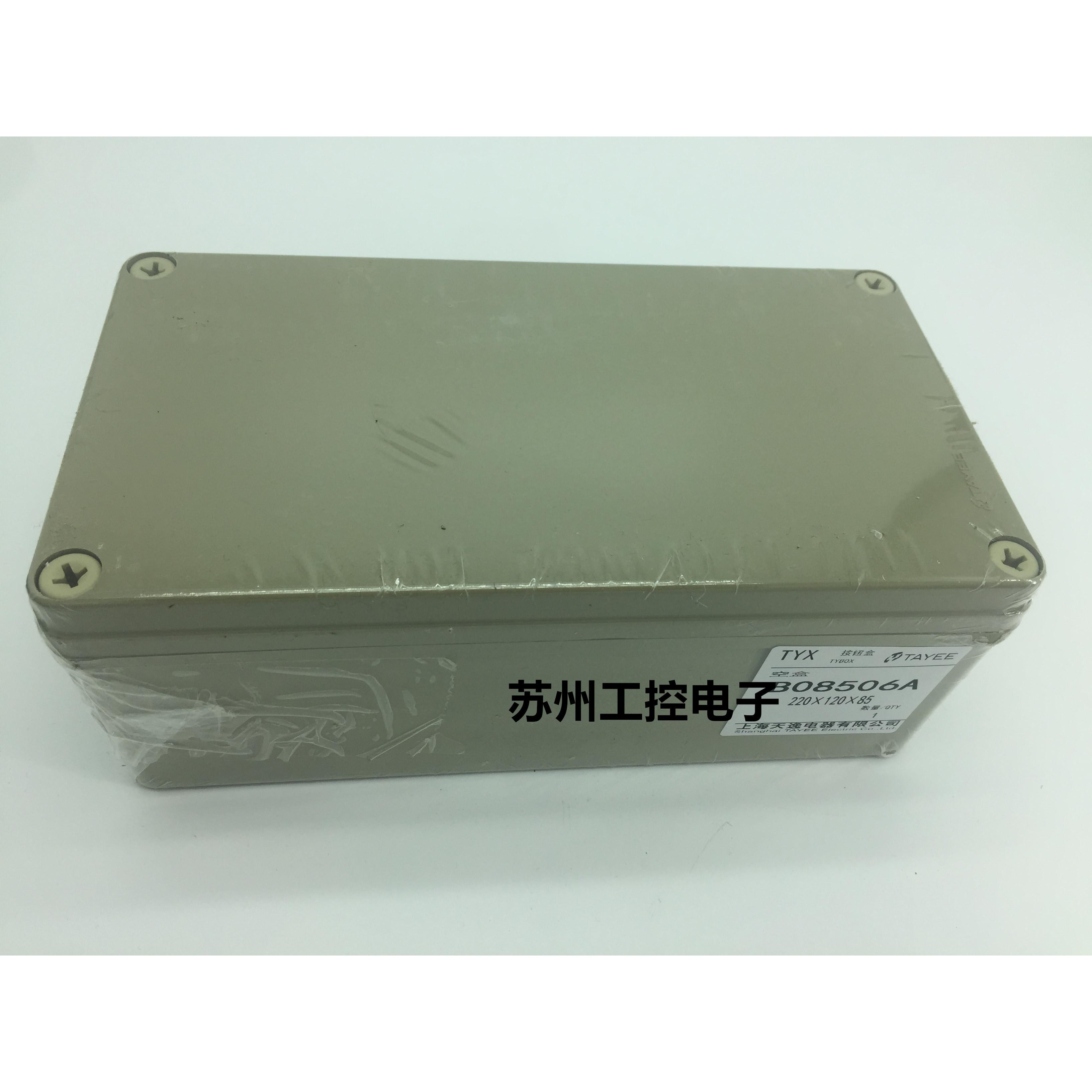 【原装正品上海天逸防水接线盒ABS密封箱220*120*85按钮盒B08506A