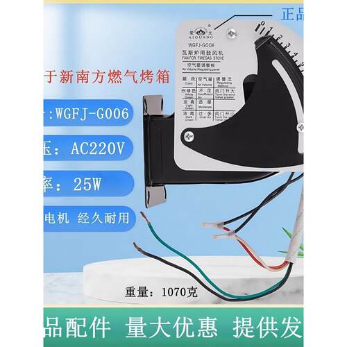 爱光牌Wgfj-G006新型南方燃气烘炉风机