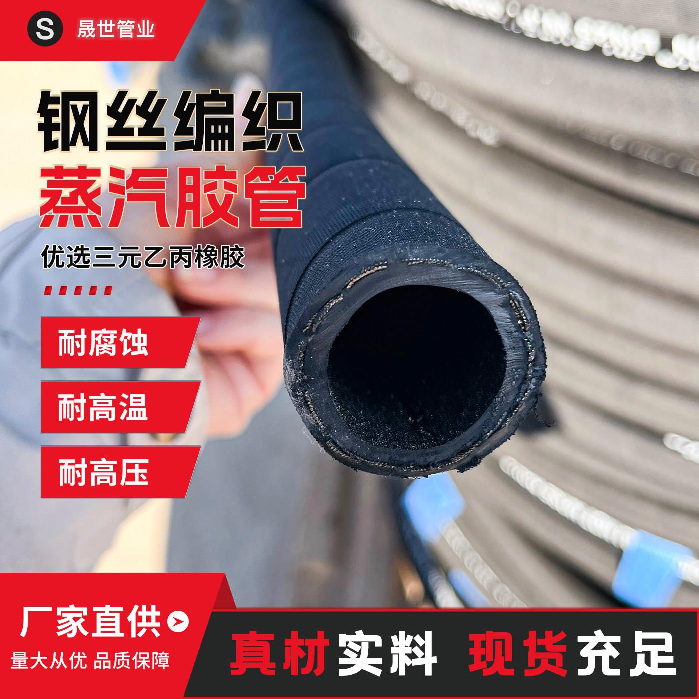 钢丝编织蒸汽胶管耐腐蚀耐高温220度耐高压三元乙丙高压胶管