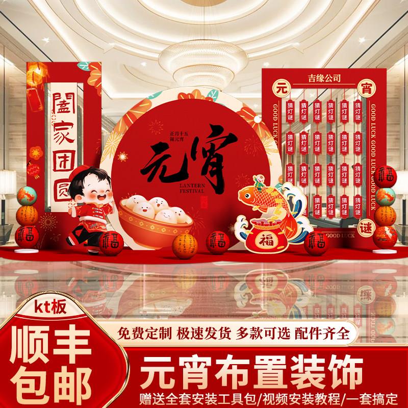 元宵节猜灯谜场景氛围布置蛇新年春节庙会灯笼装饰活动kt板背景墙