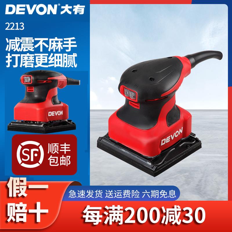DEVON/大有砂纸机平板腻子木工打磨砂光机2215小型手持抛光2213