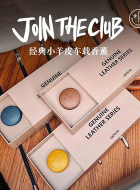 JOIN THE CLUB小羊皮车载香薰香片留香装饰洗车挂件专属氛围好物