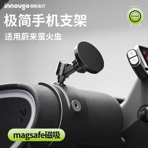 innovgo适用萤火虫手机架专用磁吸无线充1/4接口手机架水杯架