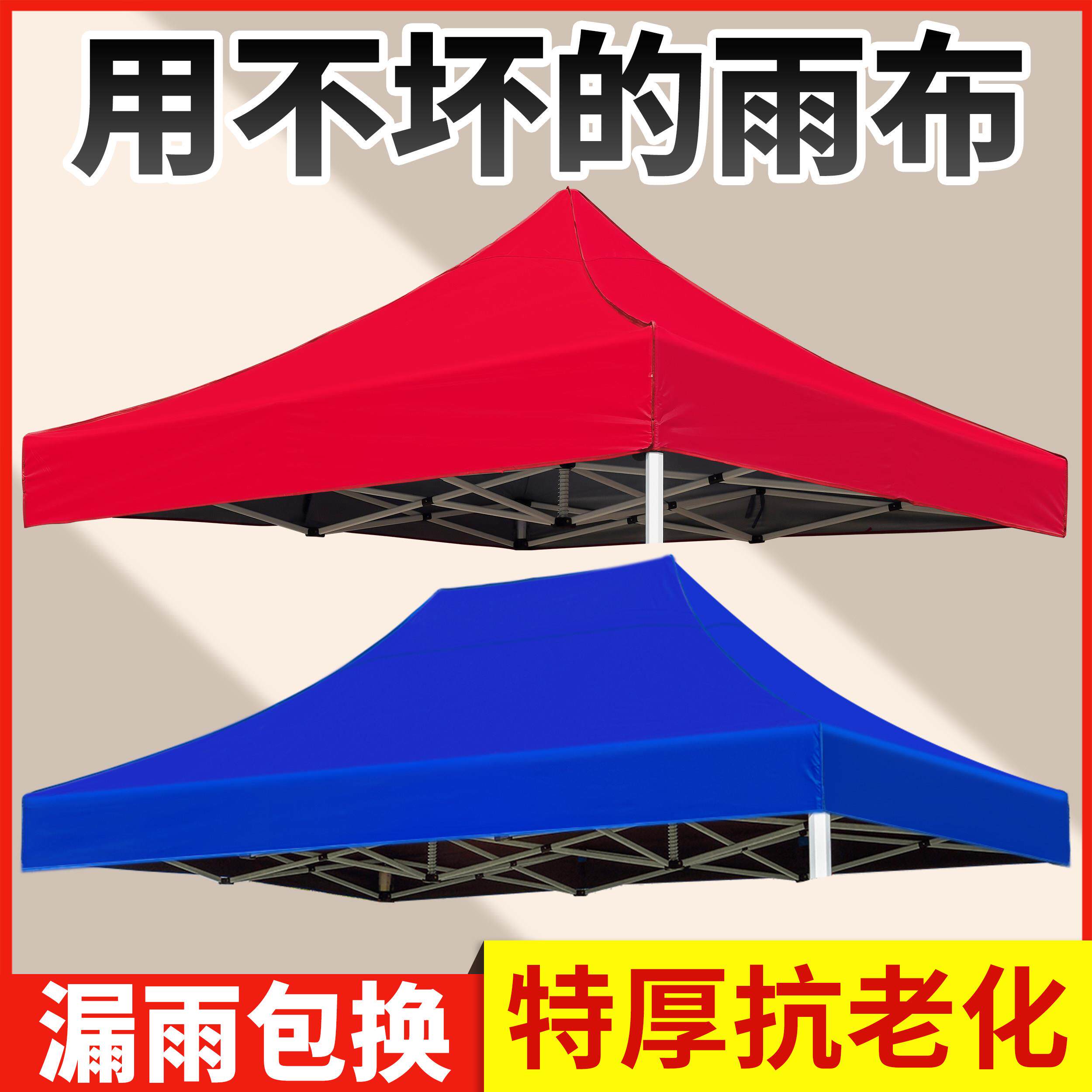 伞布布料加厚蓬 防雨顶布3x4.5雨棚帐篷遮阳棚篷布遮雨布四脚伞篷