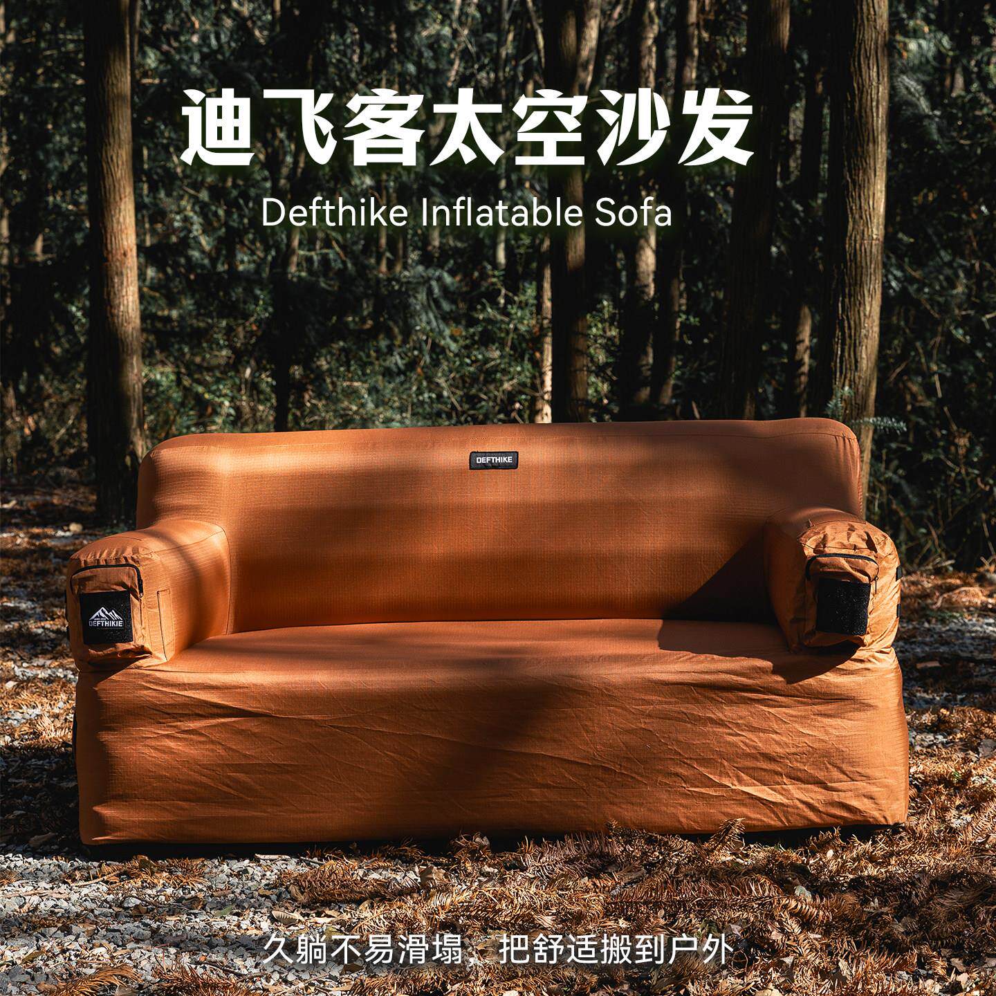 Defthike迪飞客户外露营充气沙发快速充气可做课堂加厚耐磨双人椅